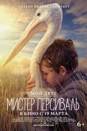 Мой друг мистер Персиваль онлайн